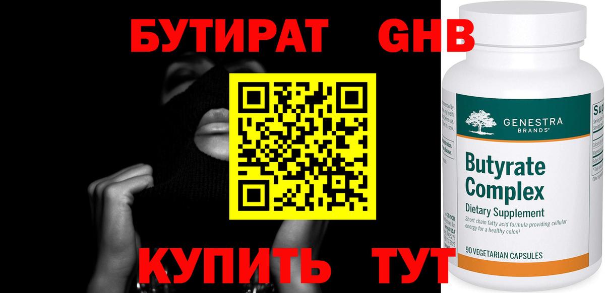 Бутират жидкий экстази Чита