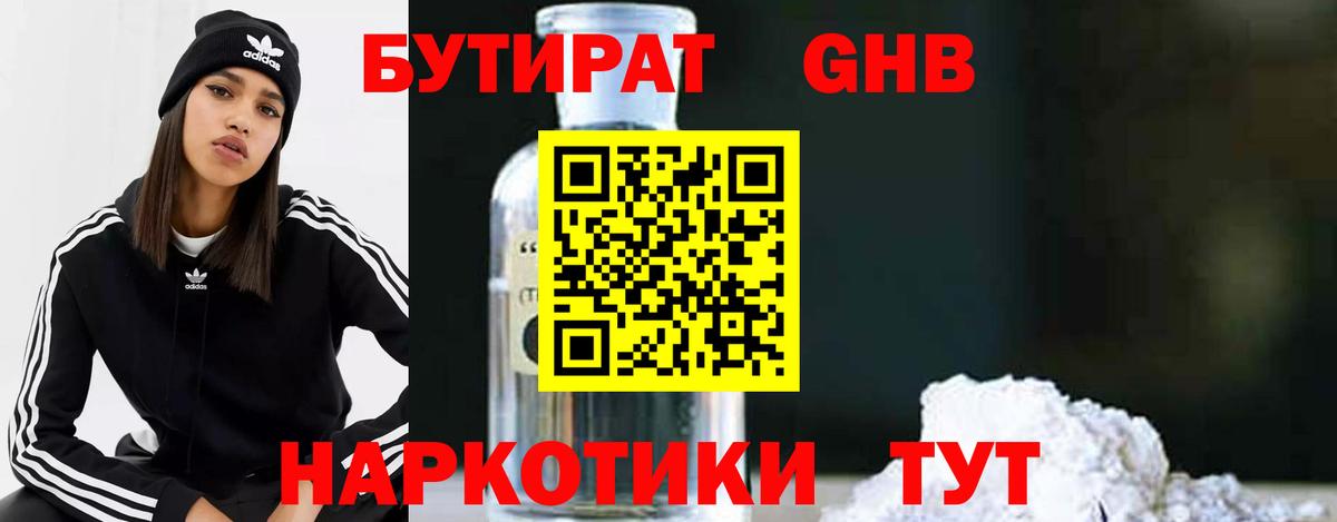 Бутират  БУТИРАТ жидкий экстази  Вход с VPN  Чита 