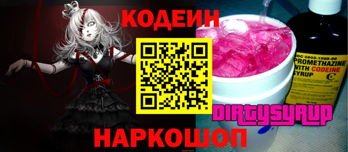как найти наркотики  Кодеиновый сироп Lean напиток Lean (лин)  Вход с VPN  Чита 