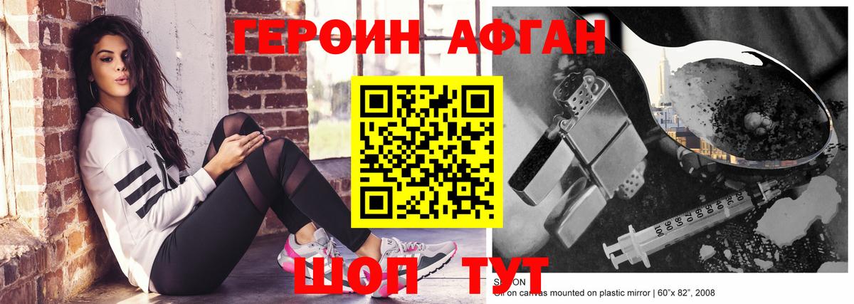 Героин афганец Чита
