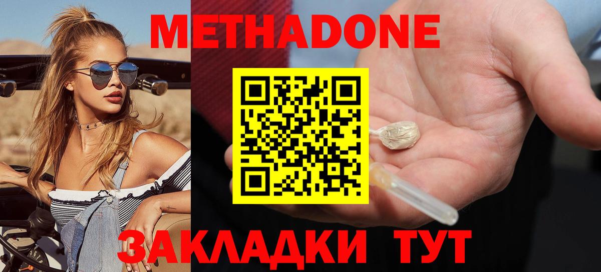 Метадон белоснежный  Вход с VPN  Чита  МЕТАДОН VHQ 